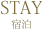 STAY